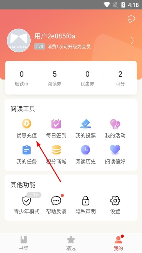 磨铁阅读手机版安卓版