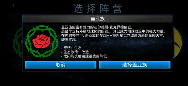 太空驻扎者全星球解锁