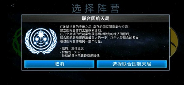 太空驻扎者全星球解锁