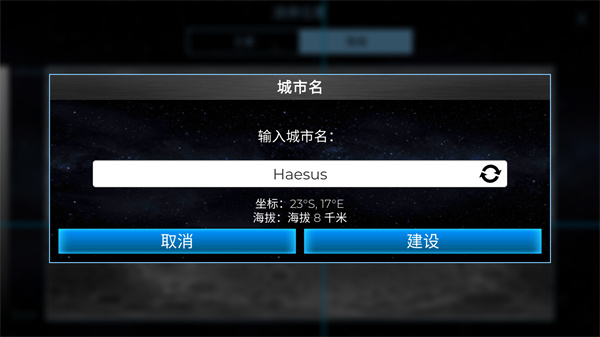 太空驻扎者全星球解锁