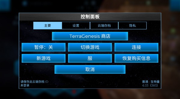 太空驻扎者内置mod菜单