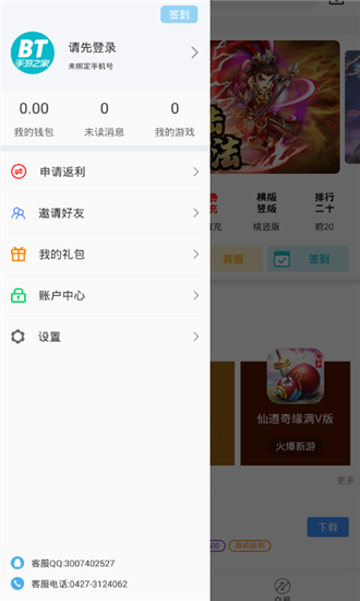 BT手游之家0