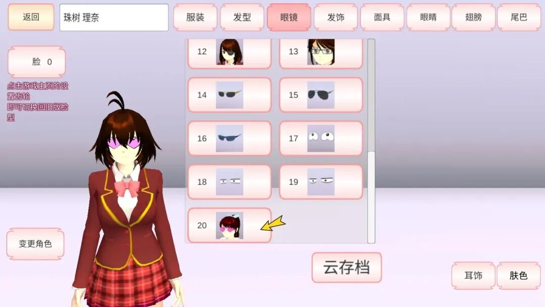 樱花校园模拟器梦幻版