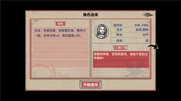 荒岛求生手机版角色选择