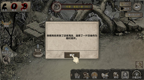 荒岛求生手机版选择营地