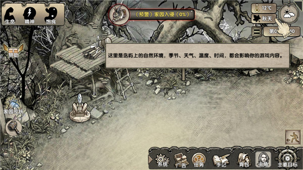 荒岛求生手机版环境系统