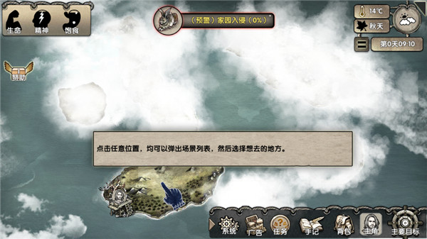荒岛求生手机版场景列表