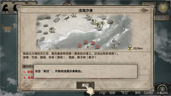 荒岛求生手机版前往沙滩