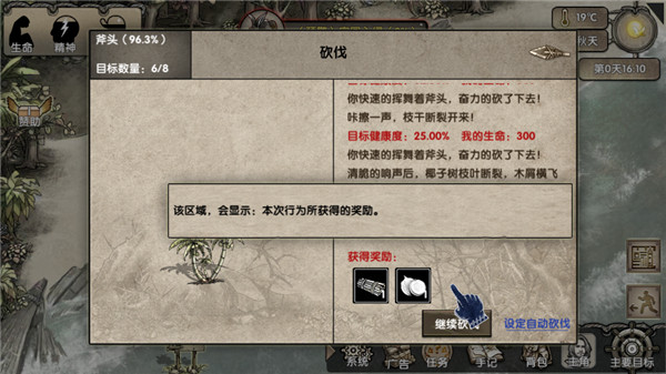 荒岛求生手机版砍树收获
