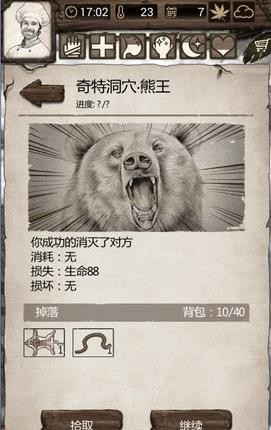 荒岛求生手机版熊王掉落