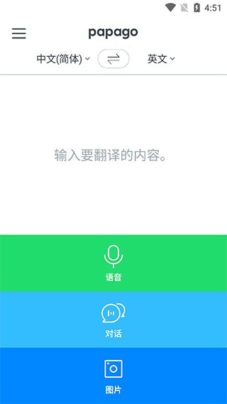 Papago翻译正版