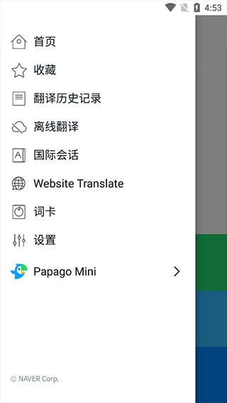 Papago翻译正版