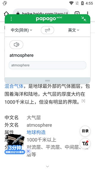 Papago翻译正版