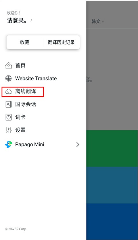 Papago翻译正版