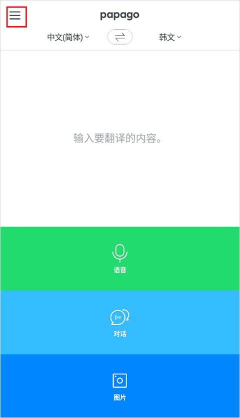 Papago翻译正版