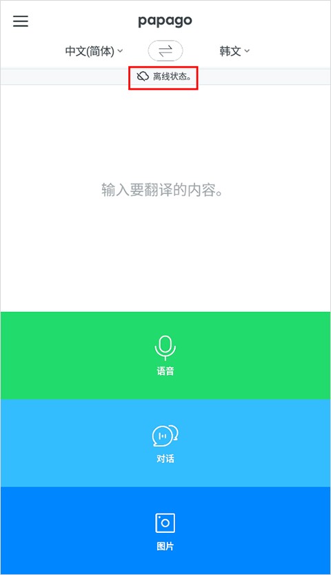 Papago翻译正版
