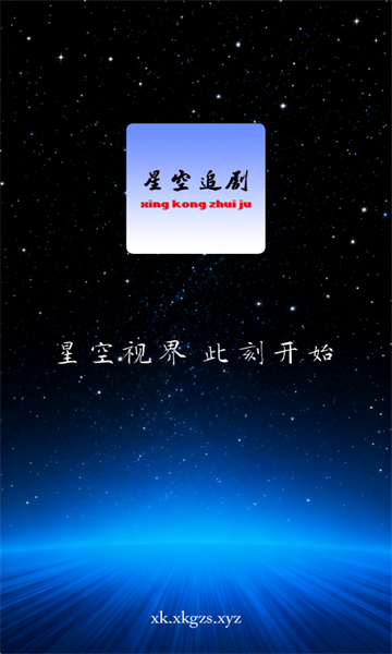 星空追剧最新版3