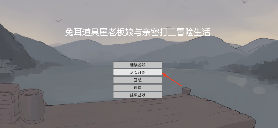 兔耳道具店汉化版