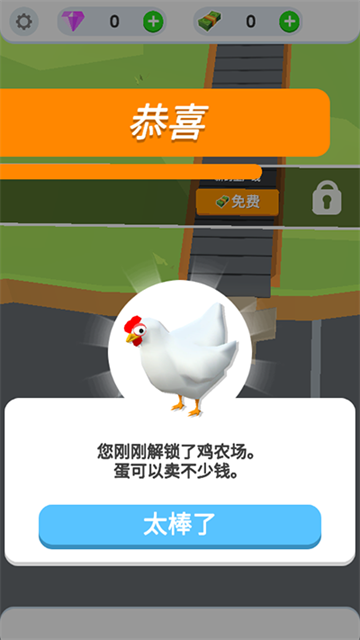 鸡蛋工厂大亨免广告版安卓版1