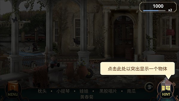 隐藏的图画神秘酒店安卓版提示功能