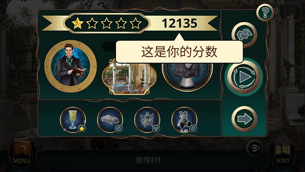 隐藏的图画神秘酒店安卓版通关界面
