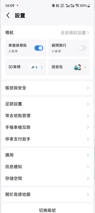 高德地图2026