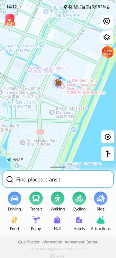 高德地图2026