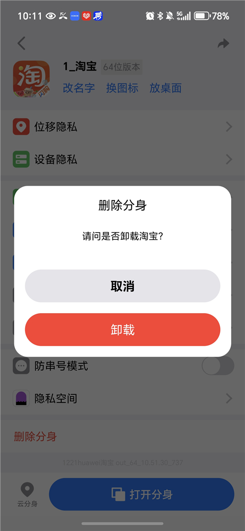 悟空分身