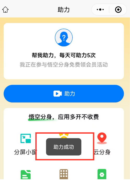 悟空分身