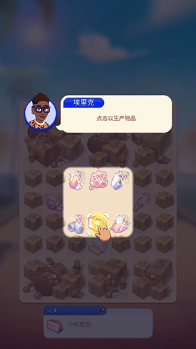 杰西人生安卓版合成系统