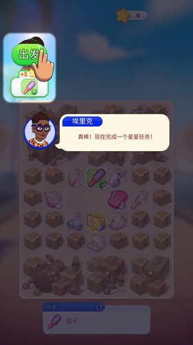 杰西人生安卓版星任务界面