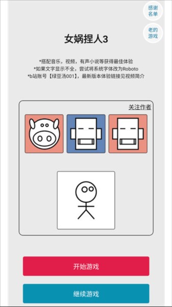 女娲捏人3融合安卓版