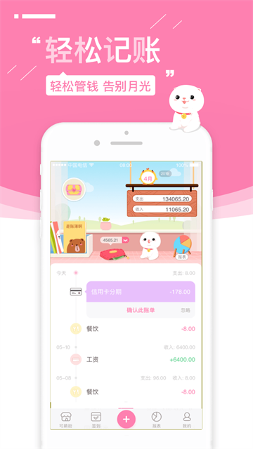 可萌记账最新版1