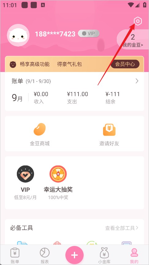 可萌记账最新版