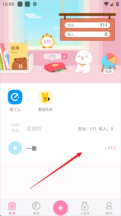 可萌记账最新版