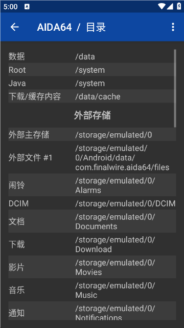 aida64安卓版0