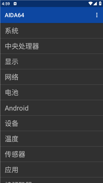 aida64安卓版2