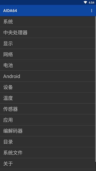 aida64安卓版