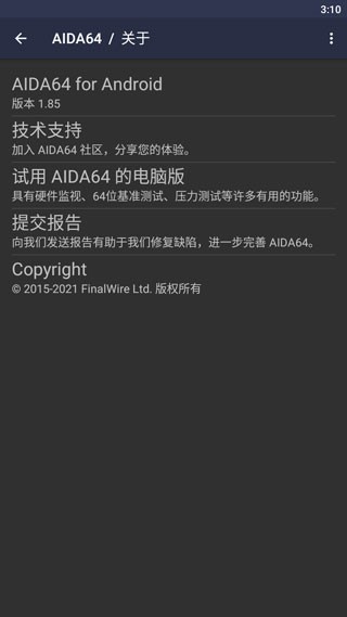 aida64安卓版