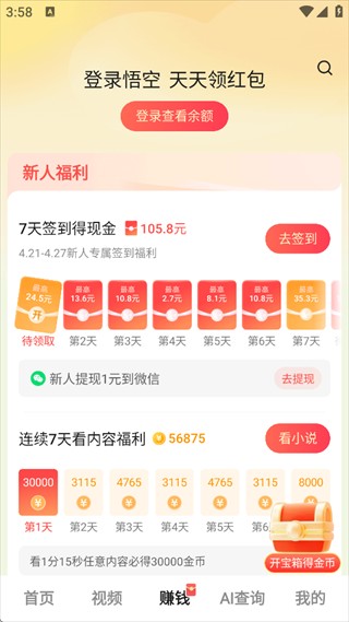 悟空浏览器app