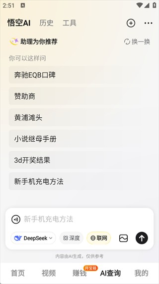悟空浏览器app