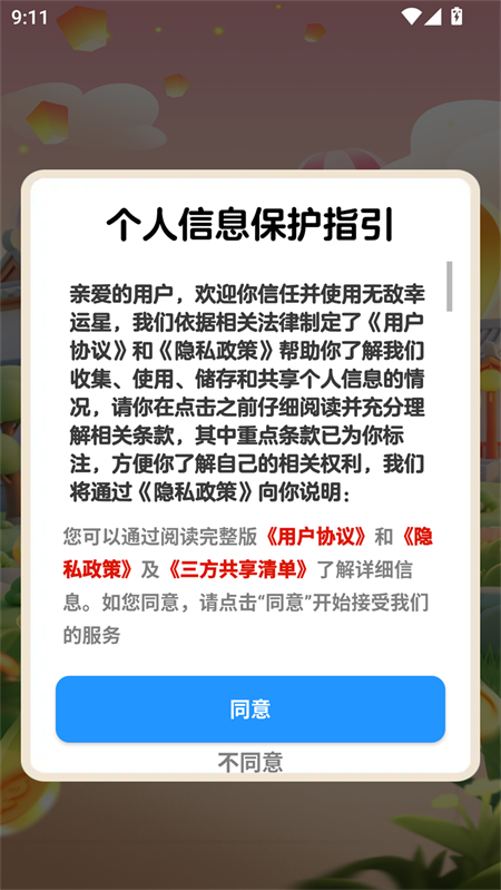 无敌幸运星手机版1