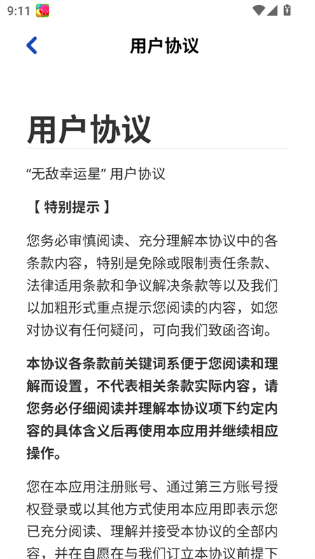 无敌幸运星手机版2