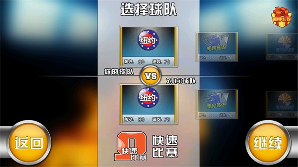 火柴人篮球2026