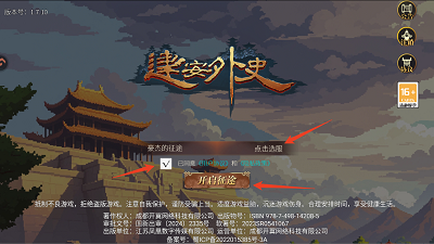 建安外史