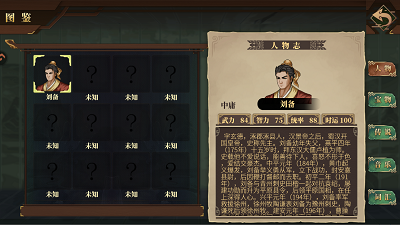 建安外史