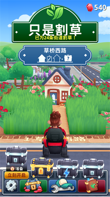 只是割草最新版1