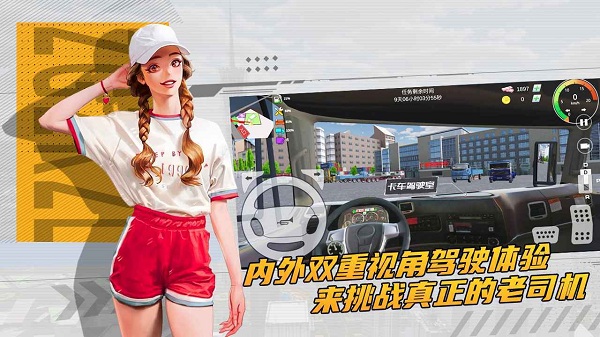 卡车货运模拟器0