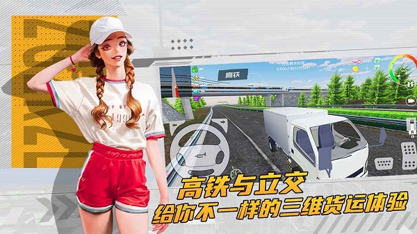 卡车货运模拟器2