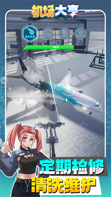 机场大亨最新版1